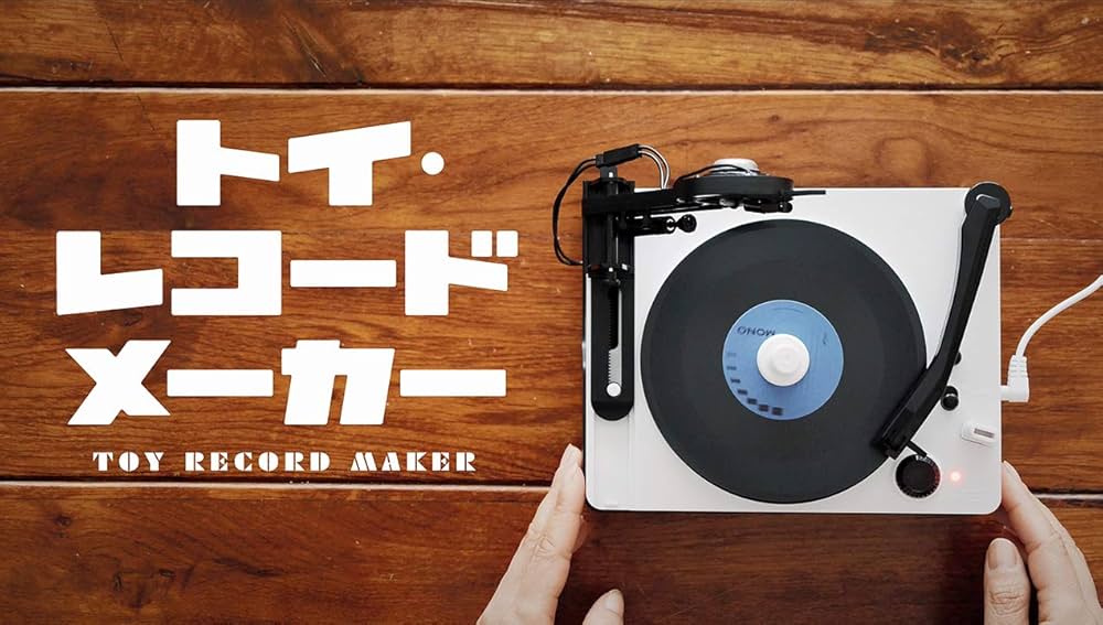 新品】大人の科学マガジン トイレコードメーカー 大人の科学マガジン