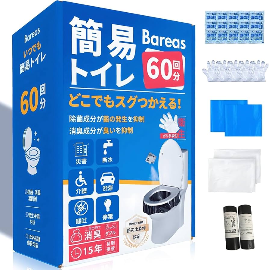 Amazon.co.jp: 簡易トイレ【防災士監修・抗菌・消臭】 防災トイレ 60