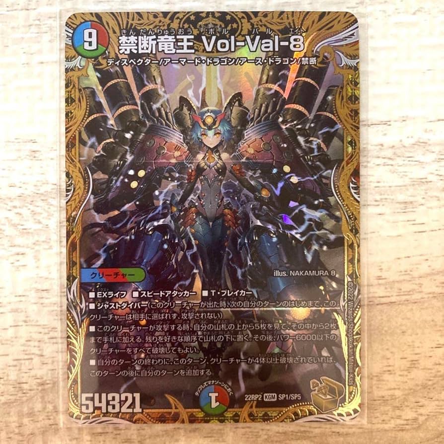 デュエマ ボルバル8 Vol-Val8 金トレジャー 禁断竜王Vol-Val-8