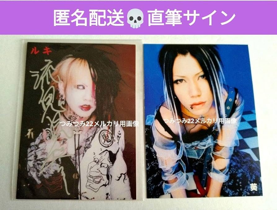 Amazon.co.jp: ガゼット the GazettE 流鬼直筆サイン入りカード 初期