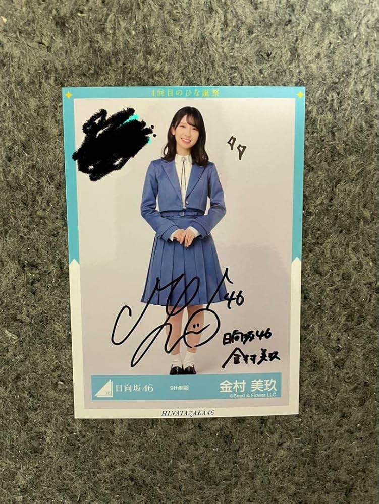 日向坂46 金村美玖サイン生写真