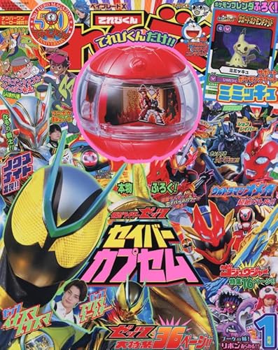 ウルトラマン 仮面ライダー 戦隊物 表紙公開】特撮ホビー誌12月『仮面