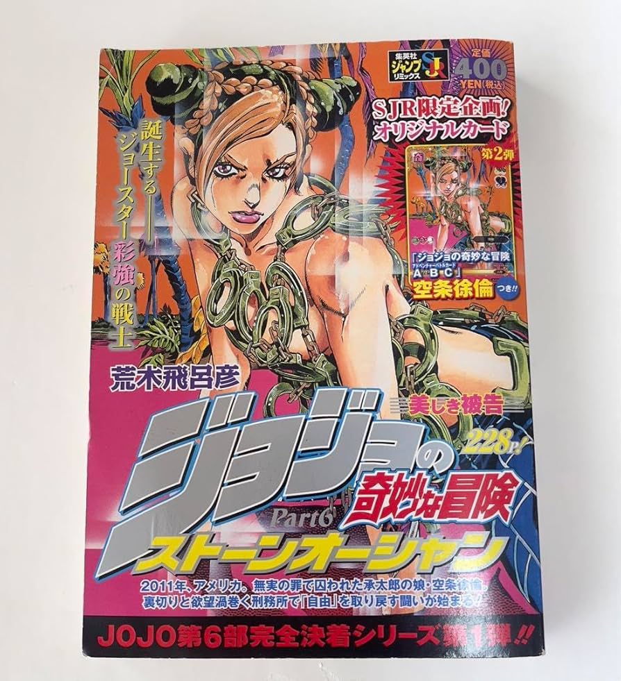 ジョジョの奇妙な冒険 アドベンチャーバトルカード 空条徐倫 R J-631 ABC [