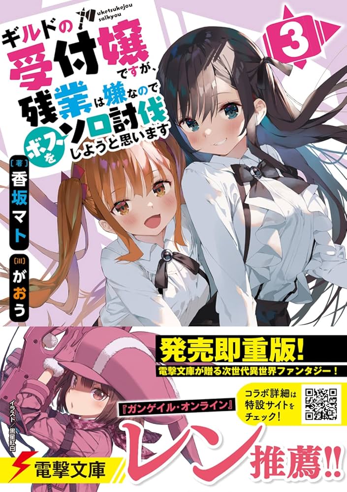 Amazon.co.jp: ギルドの受付嬢ですが、残業は嫌なのでボスをソロ討伐