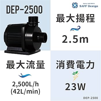 Amazon.co.jp: HSBAO DEP-2500 吐出量2500L/H (毎分41L) 揚程2.5m DC