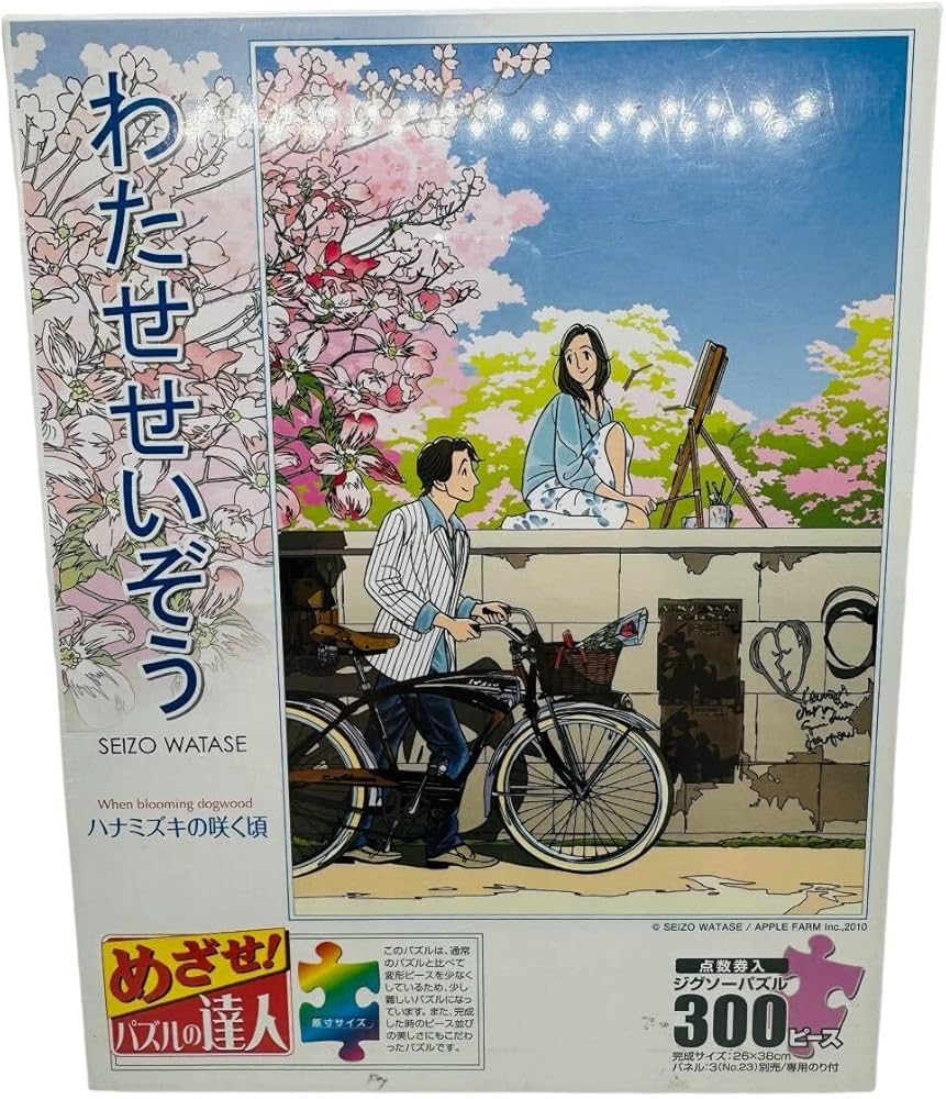 わたせ せいぞう ハッピーブライド ジグソーパズル 1000ピース 【公式