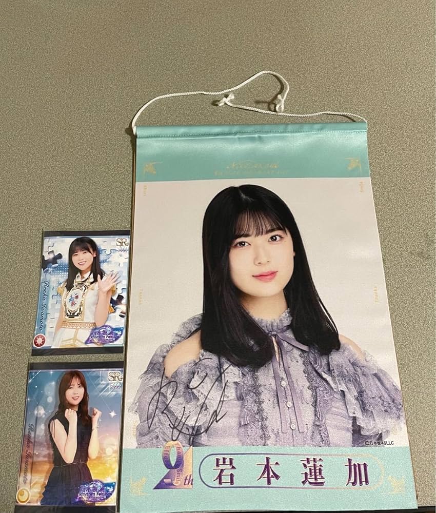 岩本蓮加 直筆サイン入りポスター 岩本蓮加 直筆サイン入りポスター 岩本蓮