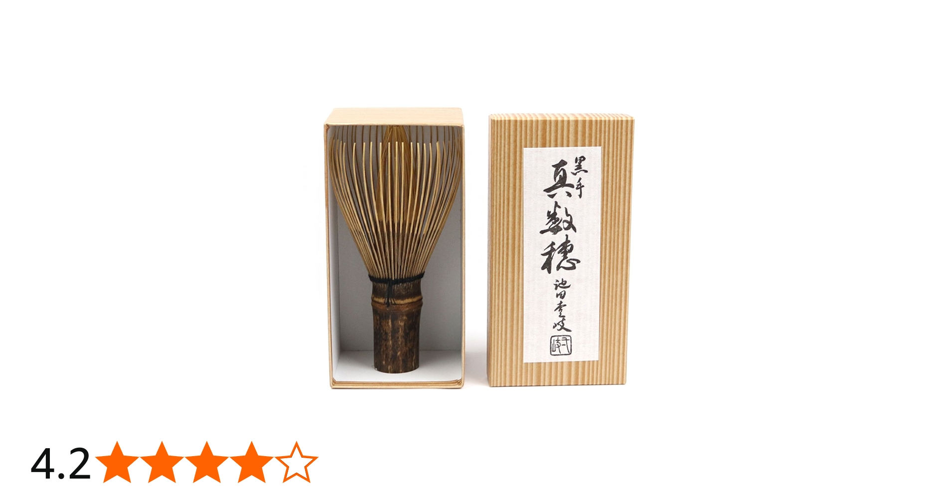 Amazon | 日本製 茶道具 茶筅 (茶せん) 黒竹 真数穂 茶筅師 池田壹岐