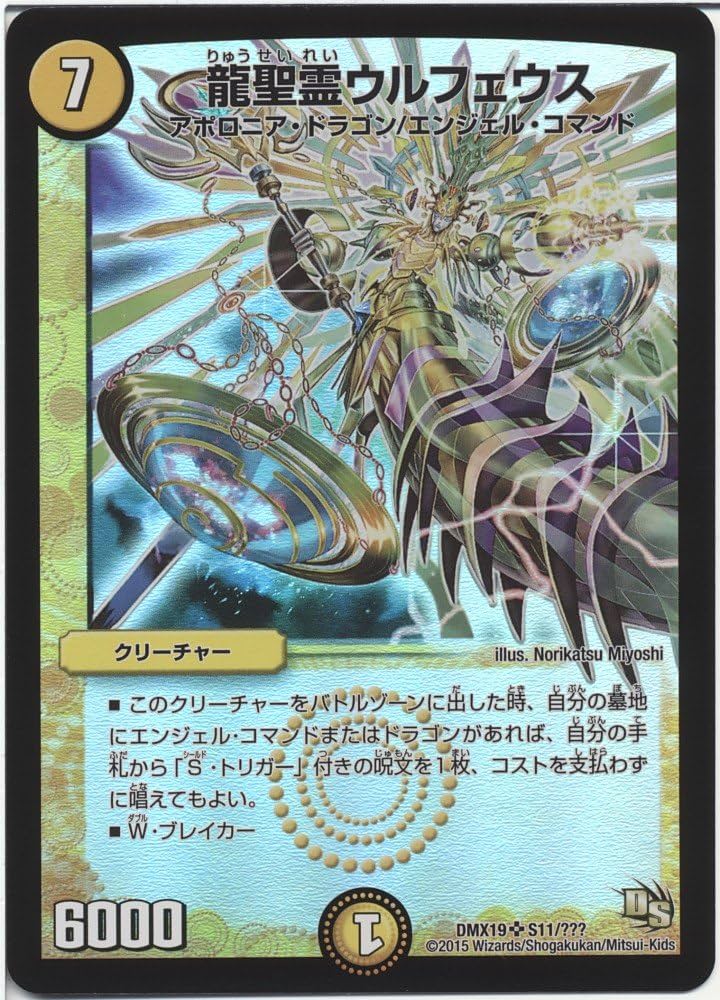 Amazon.co.jp: デュエルマスターズ 聖霊龍ウルフェウス（スーパーレア