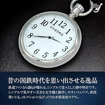 Amazon | 国鉄 鉄道 懐中 時計 ポケットウォッチ アンティーク
