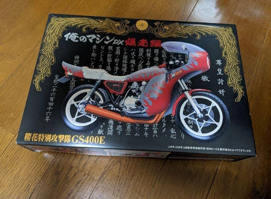 CBX400F 完成品俺のマシンプラモデル アオシマ 俺のマシン CBX400F