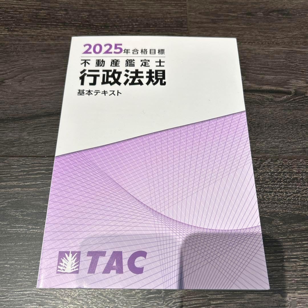 不動産鑑定士 論文特効ゼミ 2021年版 不動産鑑定士 2021 鑑定理論論文特効