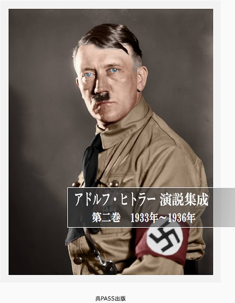 ヒトラー 上下 2冊セット ヒトラー 上下2冊セット