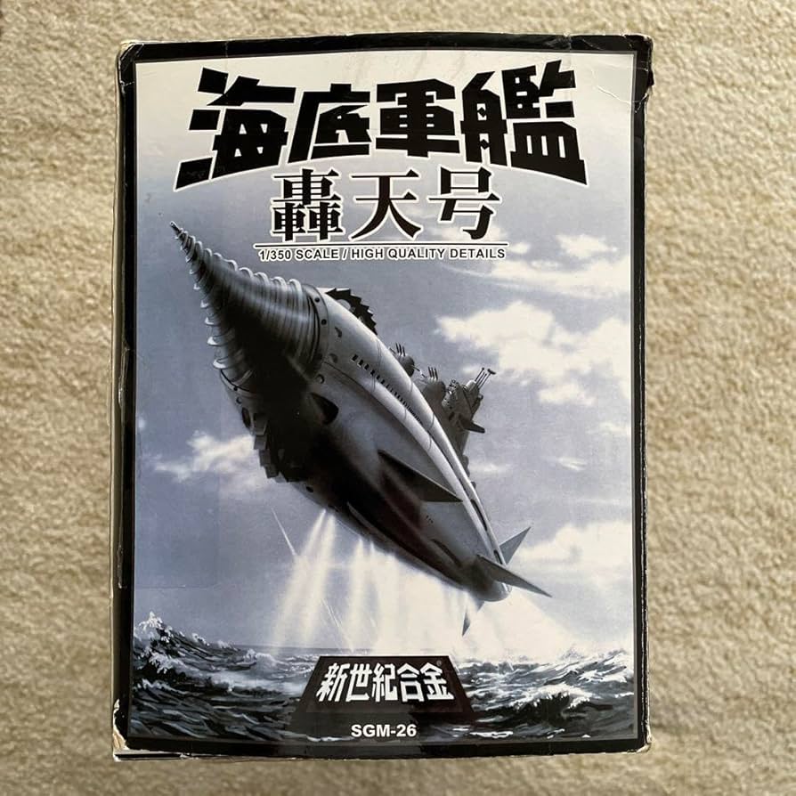 ミラクルハウス 海底軍艦 轟天号 新世紀合金 SGM-26 限定版 汚し塗装