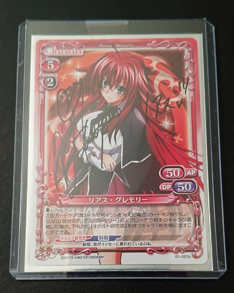 リアス・グレモリー直筆サイン