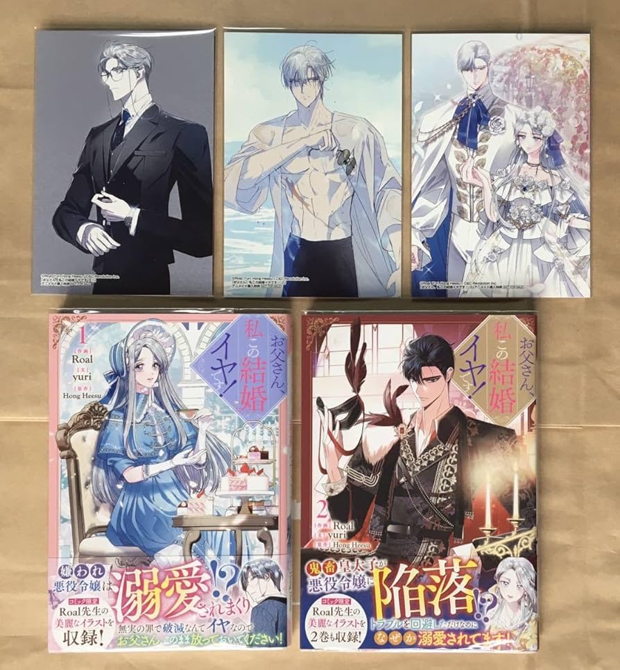 お父さん、私この結婚イヤです！1~8巻 特典付き Amazon.co.jp