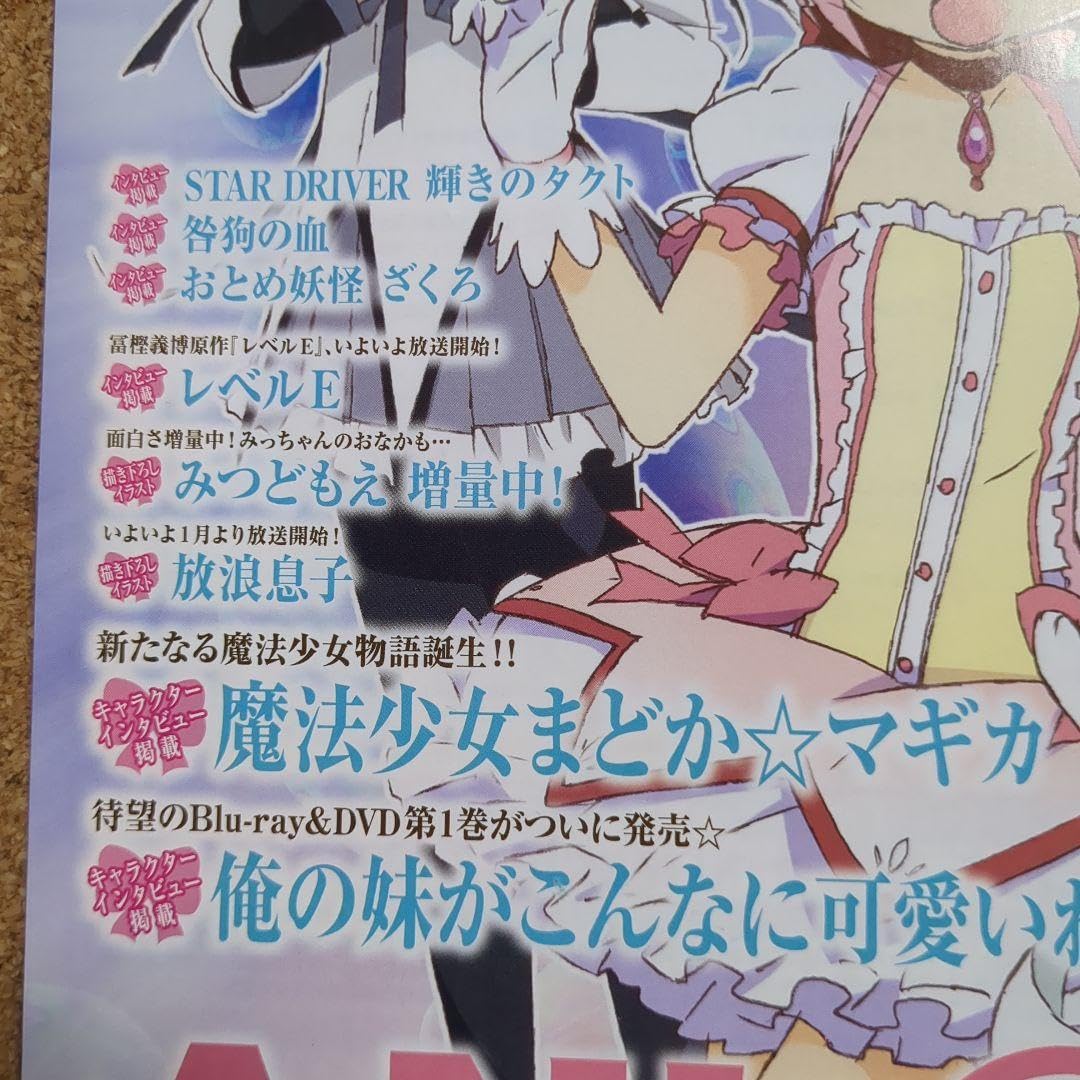 魔法少女まどかマギカ× 俺の妹がこんなに可愛いわけがないが続くわけが