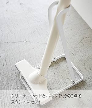 Amazon.co.jp: 山崎実業(Yamazaki) スティッククリーナースタンド