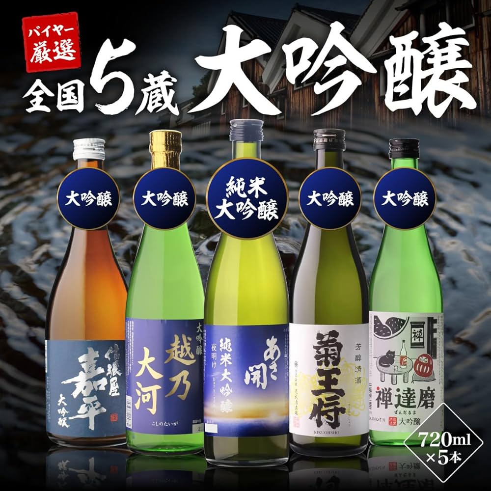 Amazon.co.jp: 日本酒最高ランクの大吟醸720ml 5本セット 4合瓶 酒
