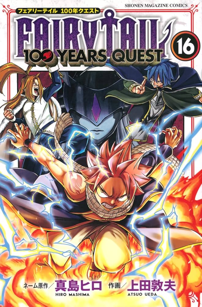 Amazon.com: FAIRY TAIL 100 YEARS QUEST 16: 9784065338919: Atsuo