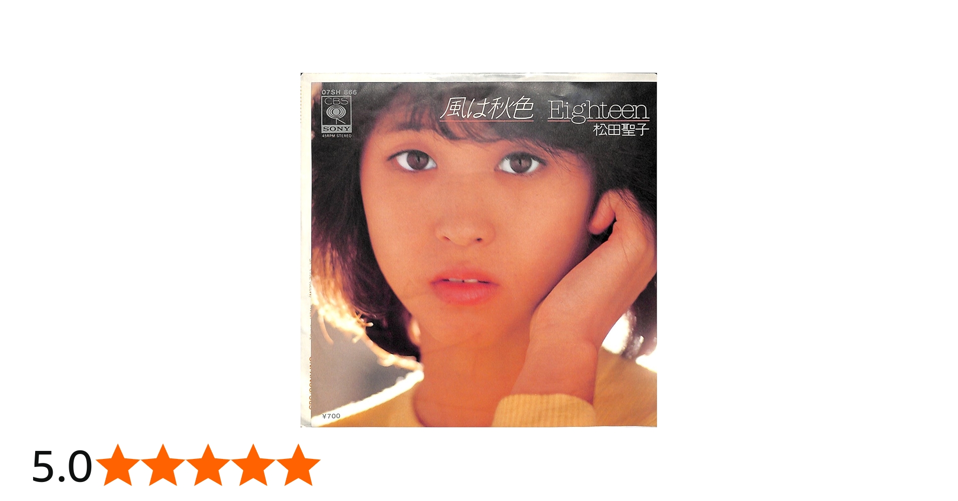 Amazon.co.jp: 風は秋色[松田聖子][EP盤]: ミュージック