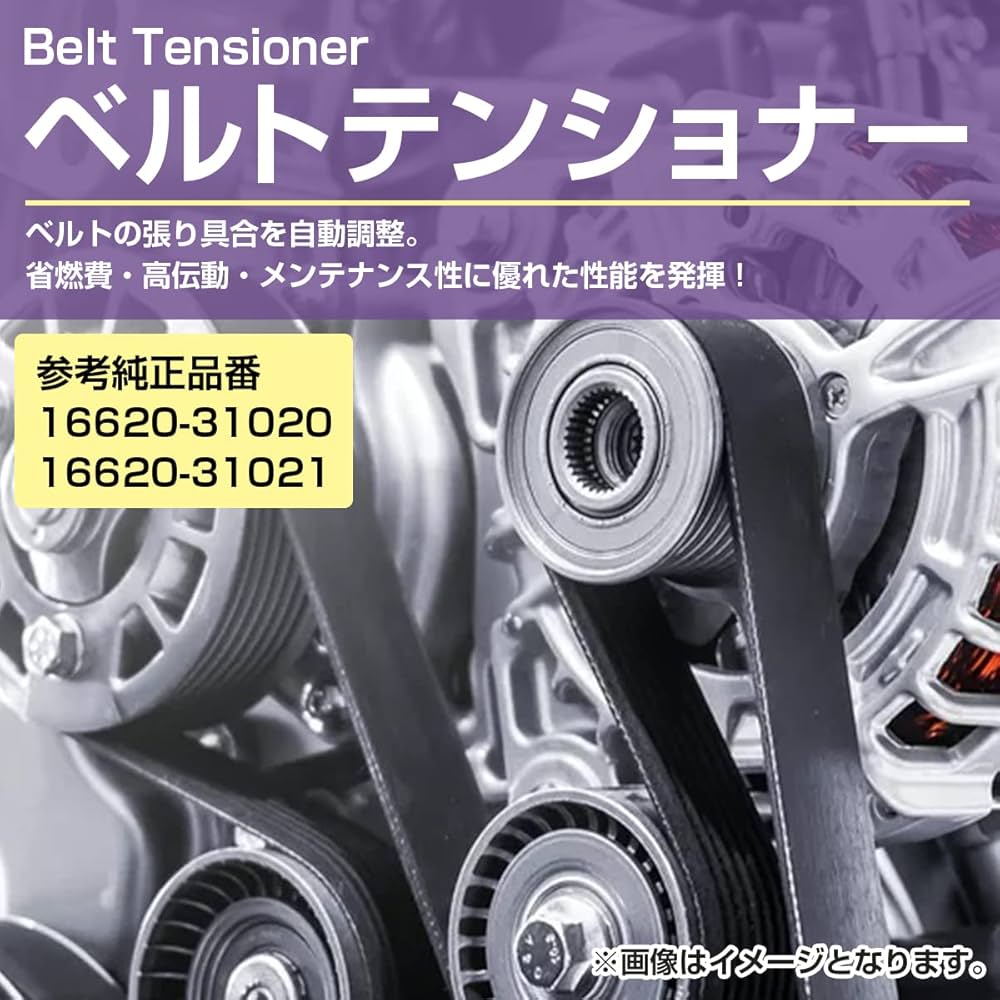 Amazon.co.jp: ベルトテンショナー トヨタ クラウン マーク レクサス