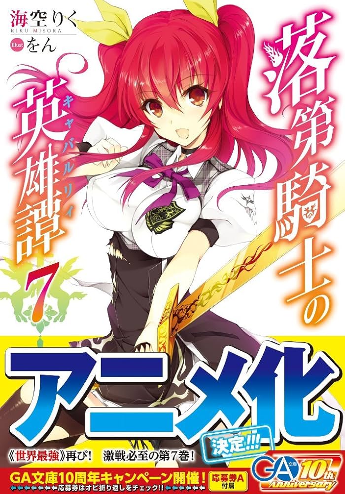 落第騎士の英雄譚 クリアファイル 3枚セット 落第騎士の英雄譚 クリア