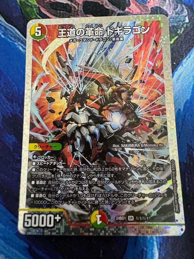 デュエルマスターズ 王道の革命ドギラゴン プロモ 4枚 デュエル
