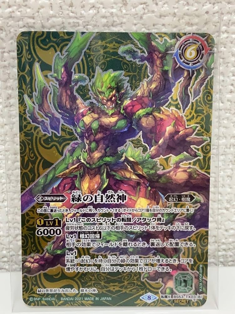 バトスピ 緑の世界 緑の自然神 リバイバル シークレット 1枚 61AXZu+