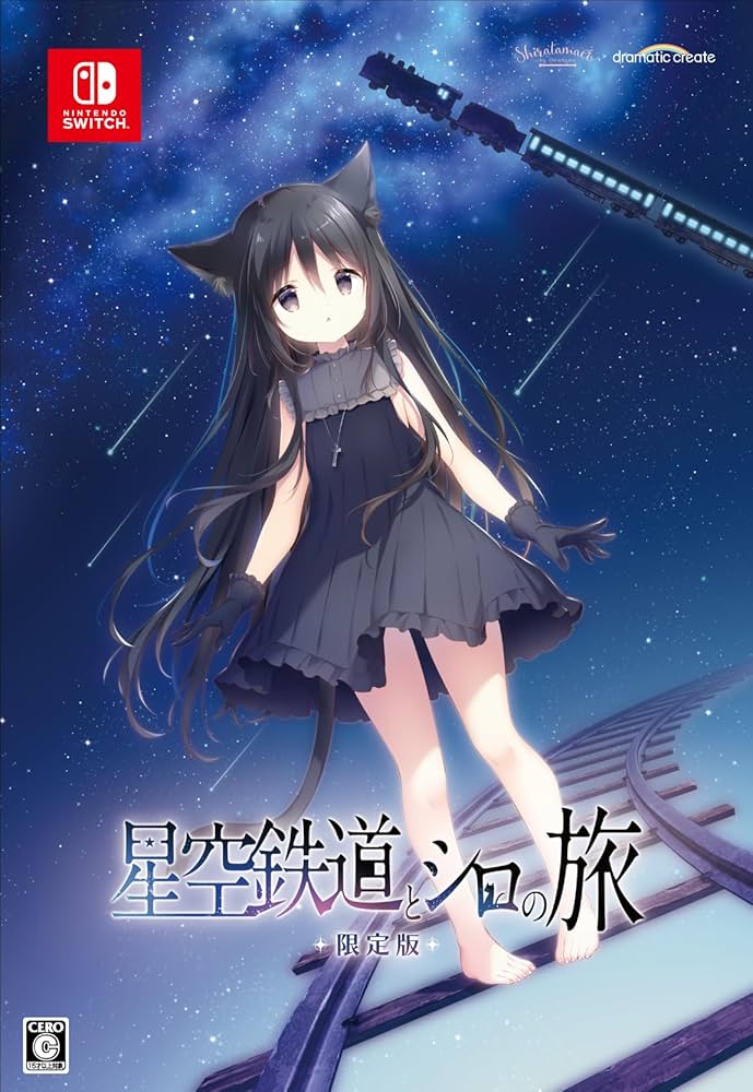 しらたまこ 星空鉄道とシロの旅 板上サイン入り 額装付ミニアート