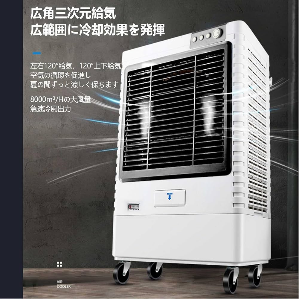Amazon | ZAPJQL 業務用 大型冷風扇 冷風機 400W気化式送風機 風量