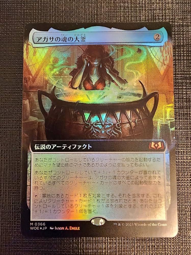 FOILアガサの魂の大釜/Agatha's Soul Cauldron 日本語