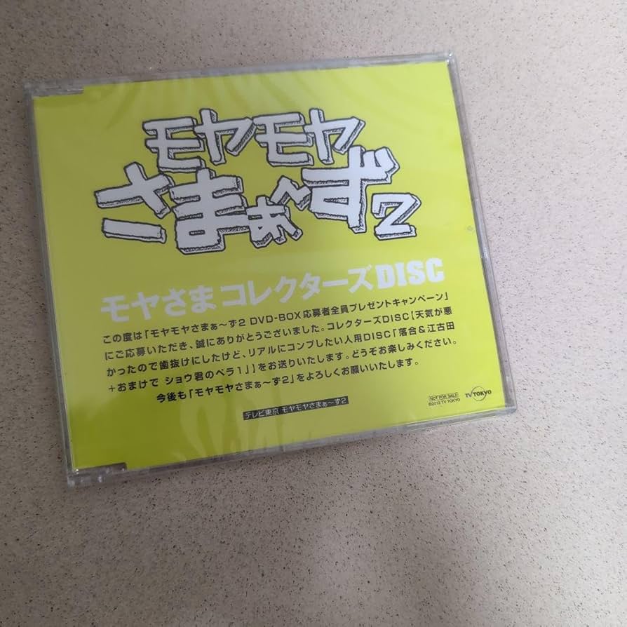 Amazon.co.jp: モヤモヤさまぁ～ず2コレクターズDISC : パソコン・周辺機器