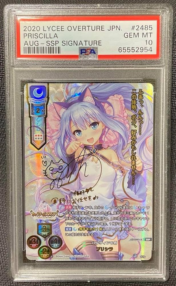 lycee パルヴィンの月プリシラSSP サインオーガスト