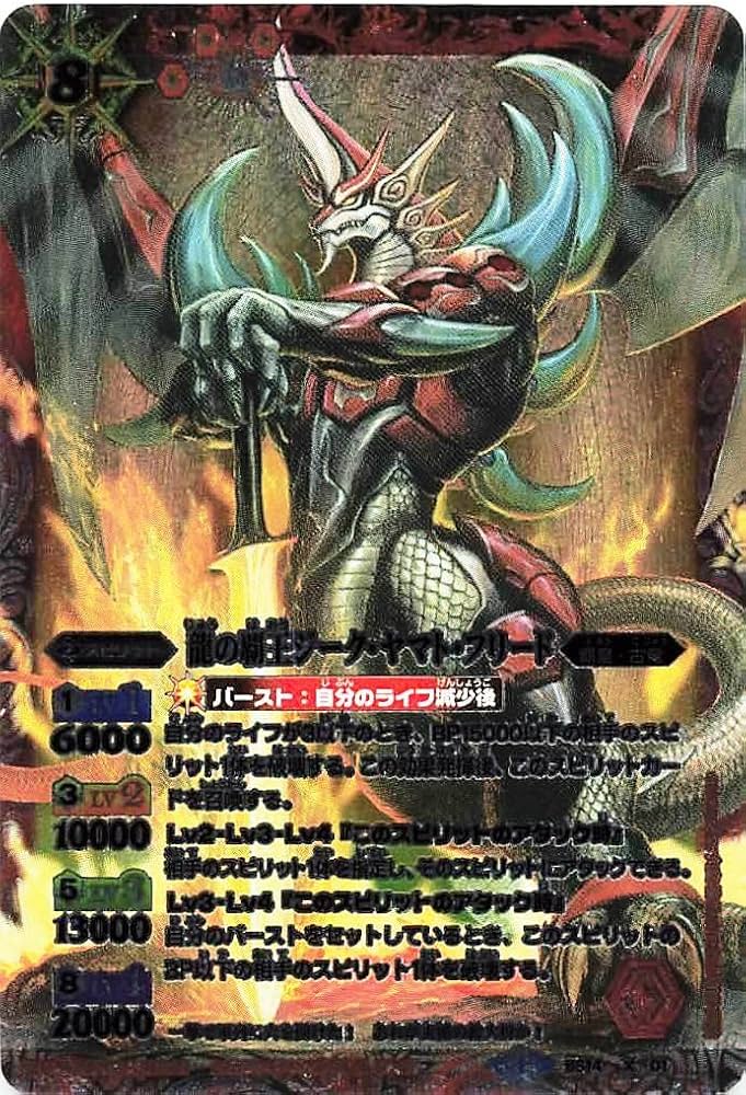 Amazon.co.jp: バトルスピリッツ BS14 X 01 龍の覇王ジーク・ヤマト
