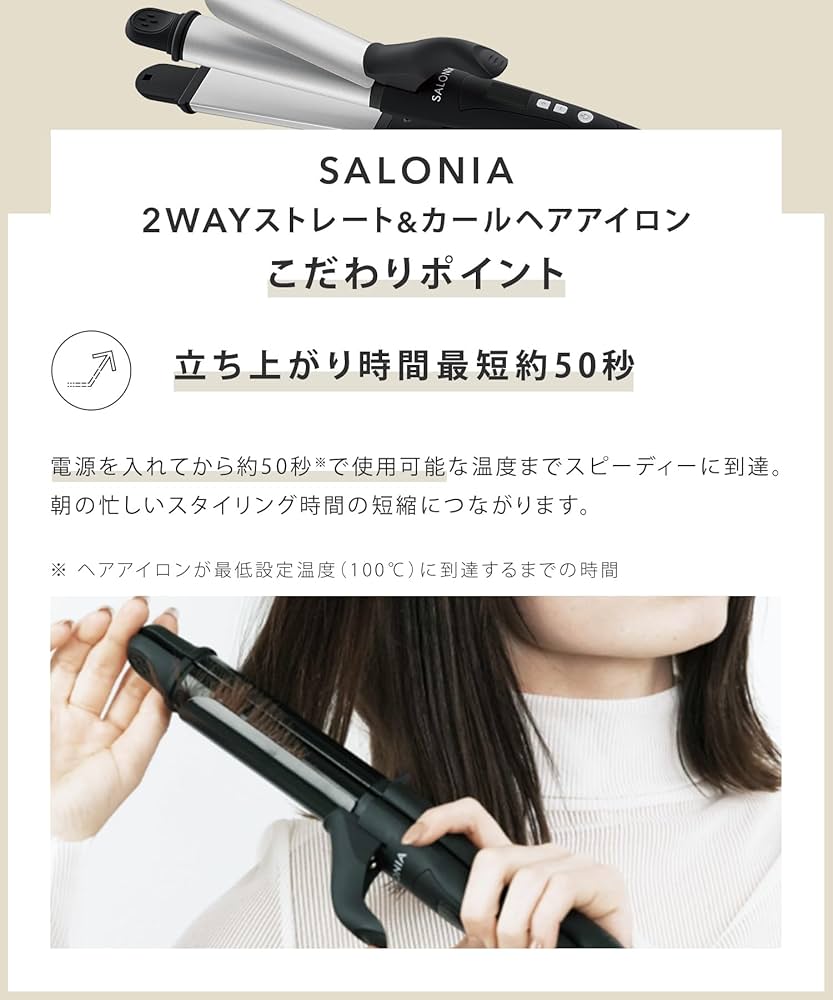 Amazon | [2024年春夏限定] SALONIA サロニア 2WAY ヘアアイロン 32mm