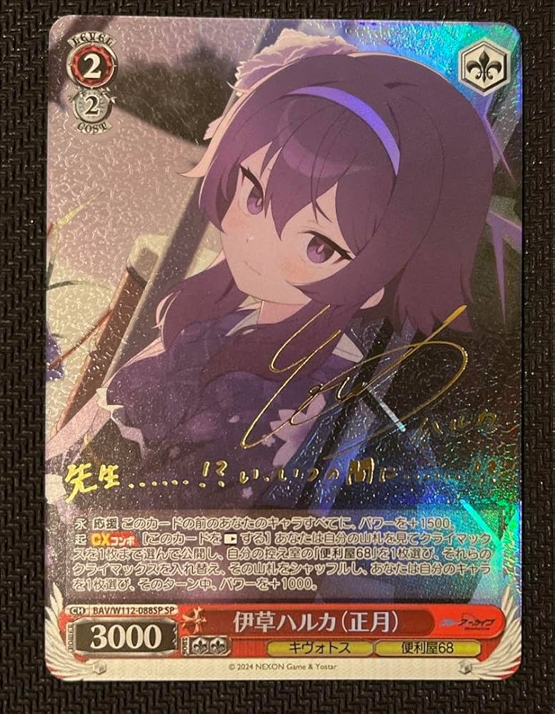 伊草ハルカars10+ ブルアカ ヴァイスシュヴァルツ