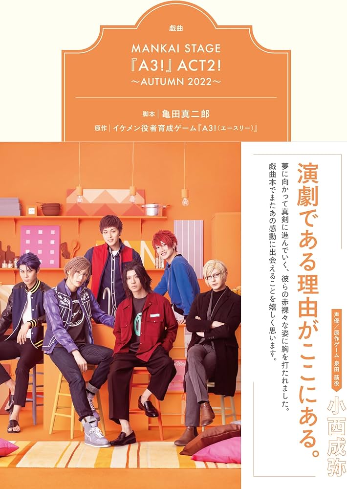MANKAI STAGE A3! ACT2! - SUMMER 2023 | JapaButai