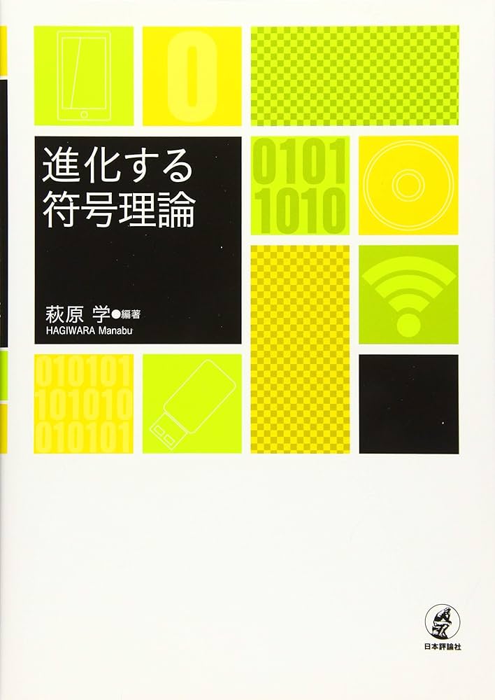 日本の文学理論 アンソロジー 日本の文学理論: アンソロジー | 大浦