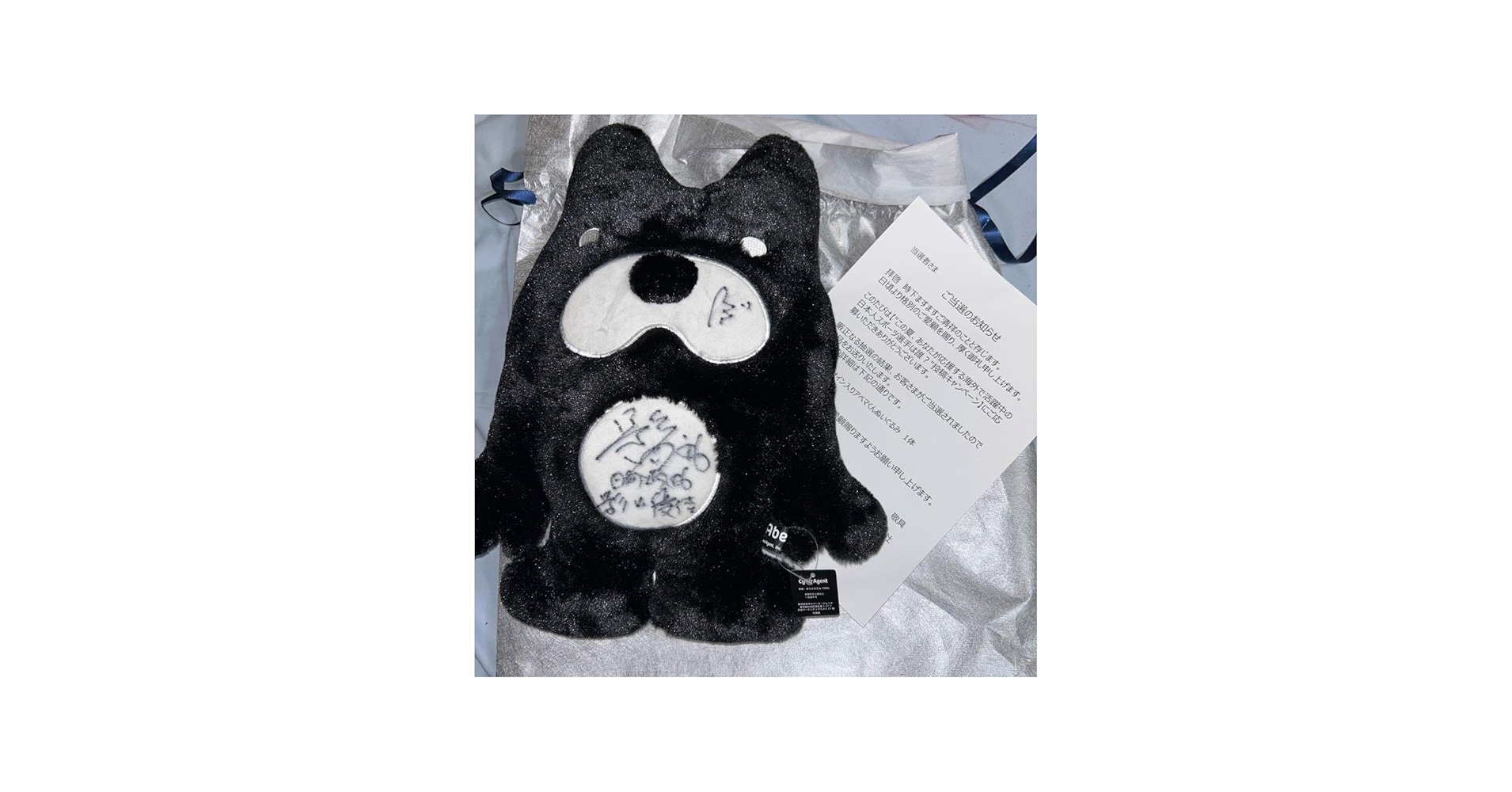 Amazon.co.jp: 影山優佳 サイン入りアベマくんぬいぐるみ 直筆サイン