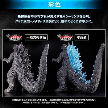 会場限定】東宝大怪獣シリーズ ゴジラ（2023）熱線放射バージョン