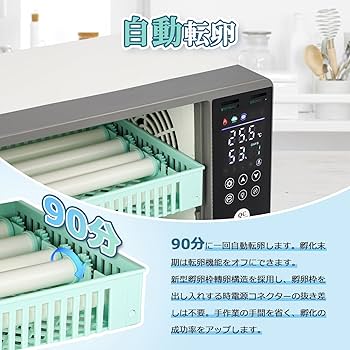 Amazon.co.jp: Moongiantgo 全自動孵卵器 ふ卵器 専用ボトル付き