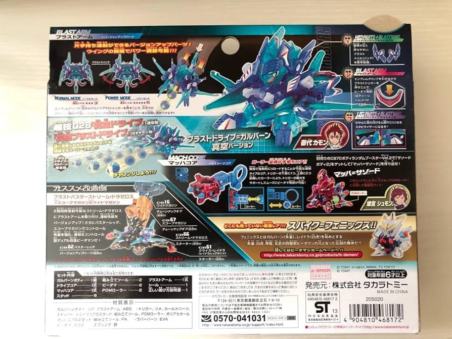 K*迎様 クロスファイトビーダマン ガルバーンDXバージョンアップセット