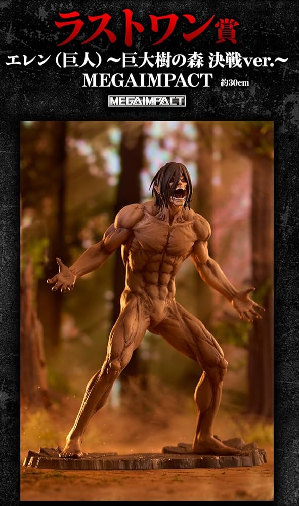 一番くじ 進撃の巨人 A賞 B賞 ラストワン 進撃の巨人一番くじラストワン賞