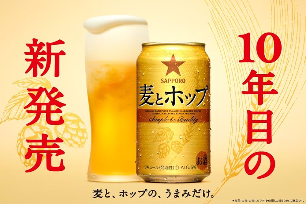 Amazon.co.jp: 【クリアランス】サッポロ 麦とホップ [ 500ml×24本