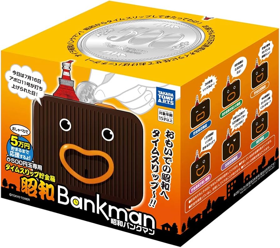 Amazon | タイムスリップ 貯金箱 昭和 バンクマン | 貯金箱 | おもちゃ