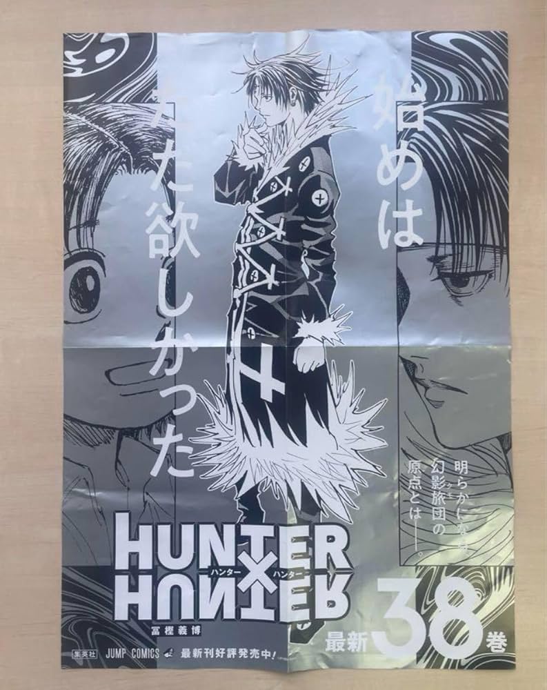 激レア！ HUNTER×HUNTER 幻影旅団 ポスター 入手困難 激レア！ HUNTER