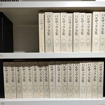 Amazon.co.jp: バルザック全集 全26巻 東京創元社 ＋ 寺田透