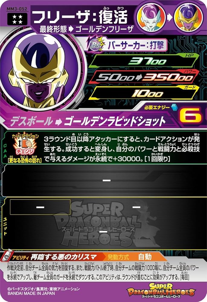 Amazon.co.jp: スーパードラゴンボールヒーローズ MM3-052 フリーザ