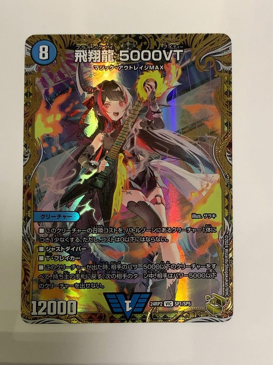 飛翔龍 5000VT 金トレジャー 本物 飛翔龍5000VT 金トレジャー